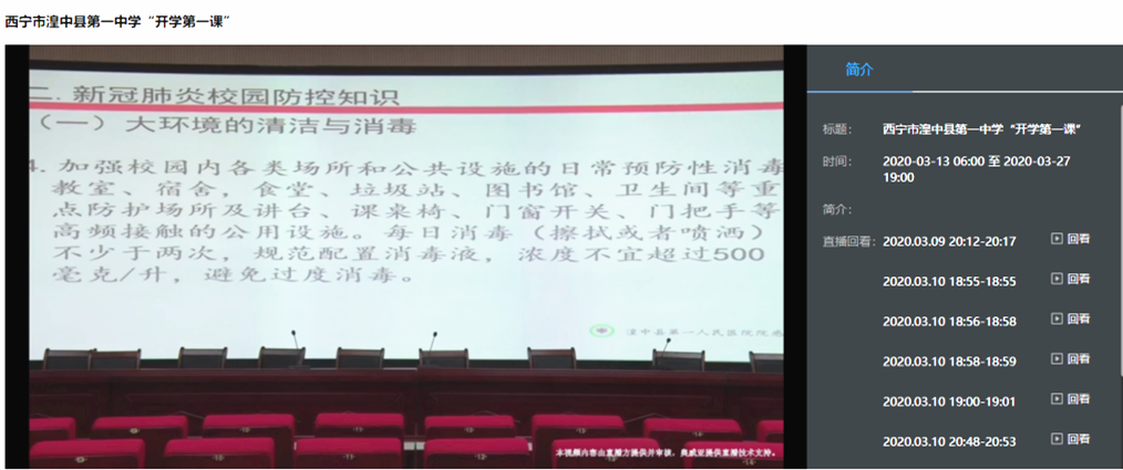 西寧市湟中縣第一中學開展“開學第一課”直播頁面_副本.png 西寧市湟中縣第一中學開展“開學第一課”直播頁面_副本.png