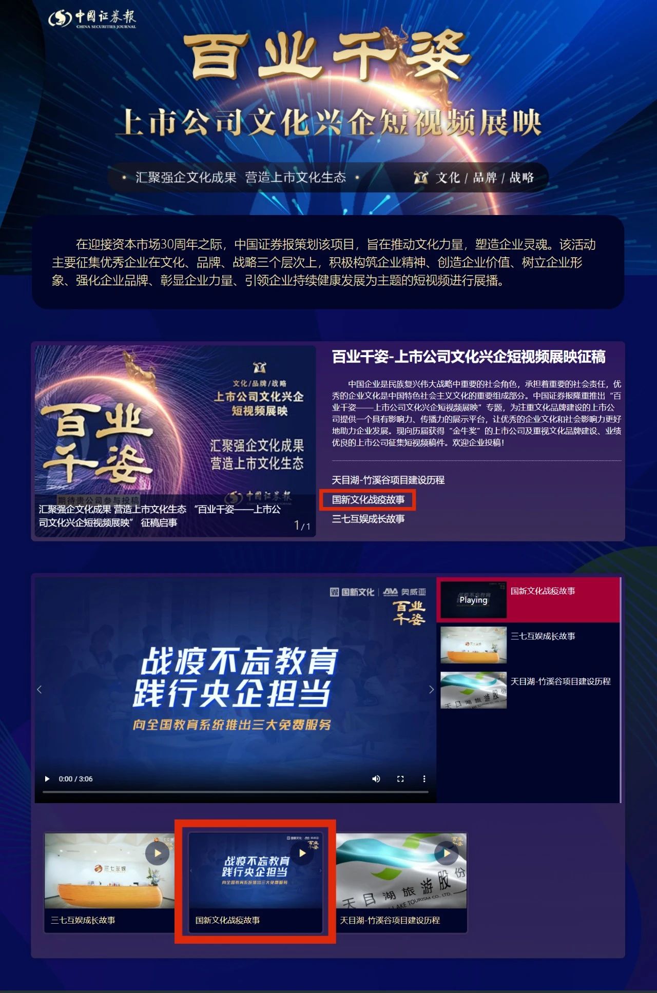 《國新文化戰(zhàn)疫故事》在中國證券報“百業(yè)千姿-1.jpg 《國新文化戰(zhàn)疫故事》在中國證券報“百業(yè)千姿-1.jpg