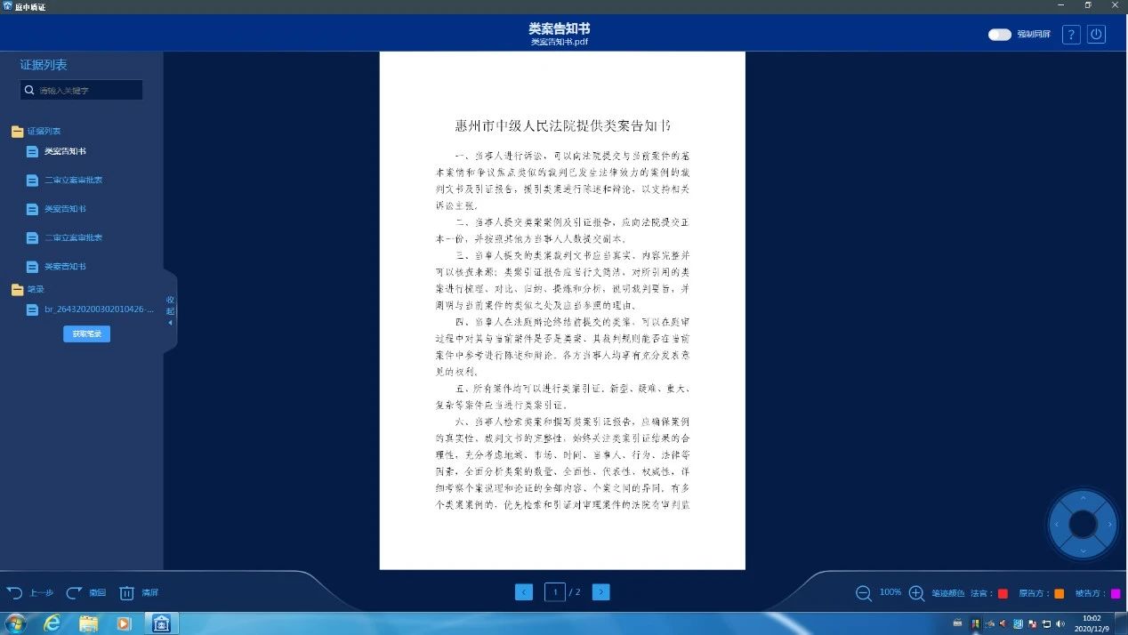 奧威亞質證系統(tǒng).jpg 奧威亞質證系統(tǒng).jpg