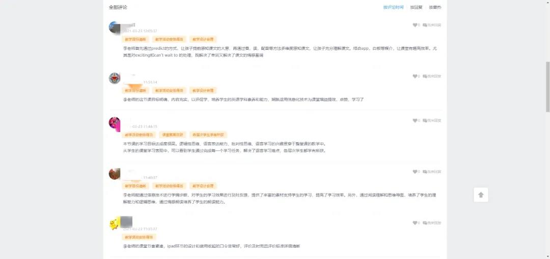 教師們針對教研活動發(fā)表的評論.jpg 教師們針對教研活動發(fā)表的評論.jpg