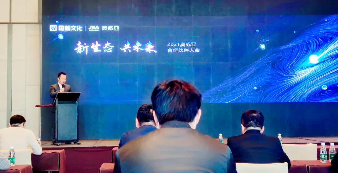 奧威亞線下合作伙伴大會(大連站)圓滿落幕3.jpg 奧威亞線下合作伙伴大會(大連站)圓滿落幕3.jpg