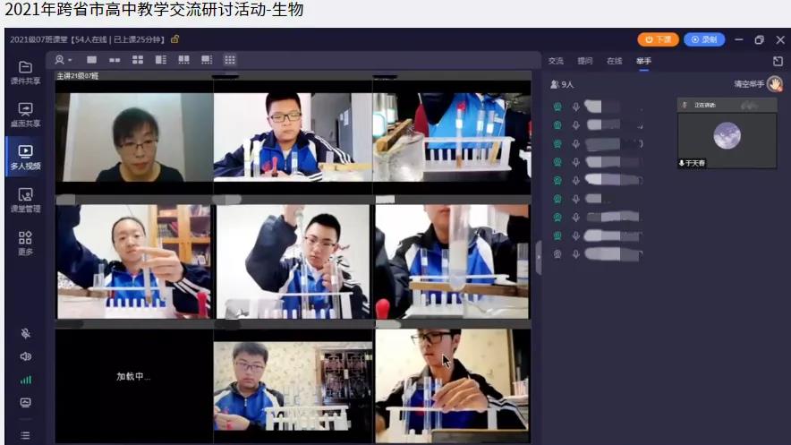 疫情防控下黑龍江省實驗中學于天春老師線上獻課.jpg 疫情防控下黑龍江省實驗中學于天春老師線上獻課.jpg