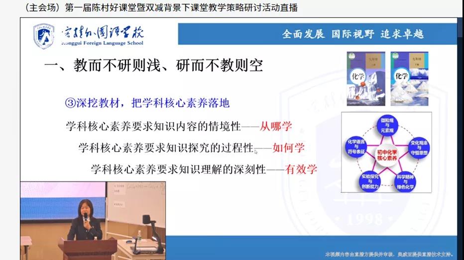 云直播平臺上胡素冰老師正在講如何精準備課.jpg 云直播平臺上胡素冰老師正在講如何精準備課.jpg