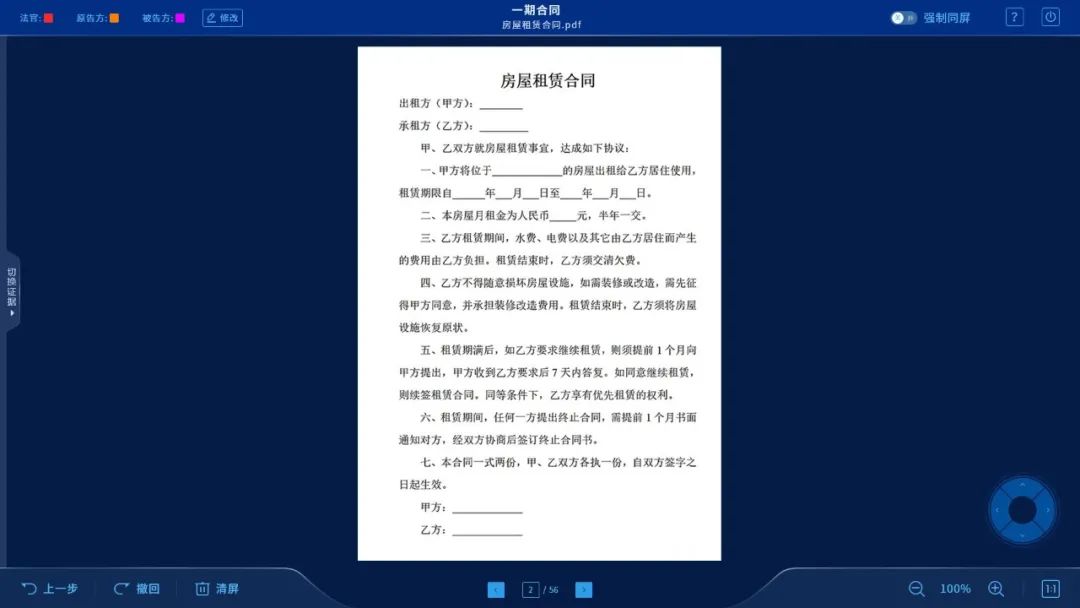 庭中質證效果圖.jpg 庭中質證效果圖.jpg