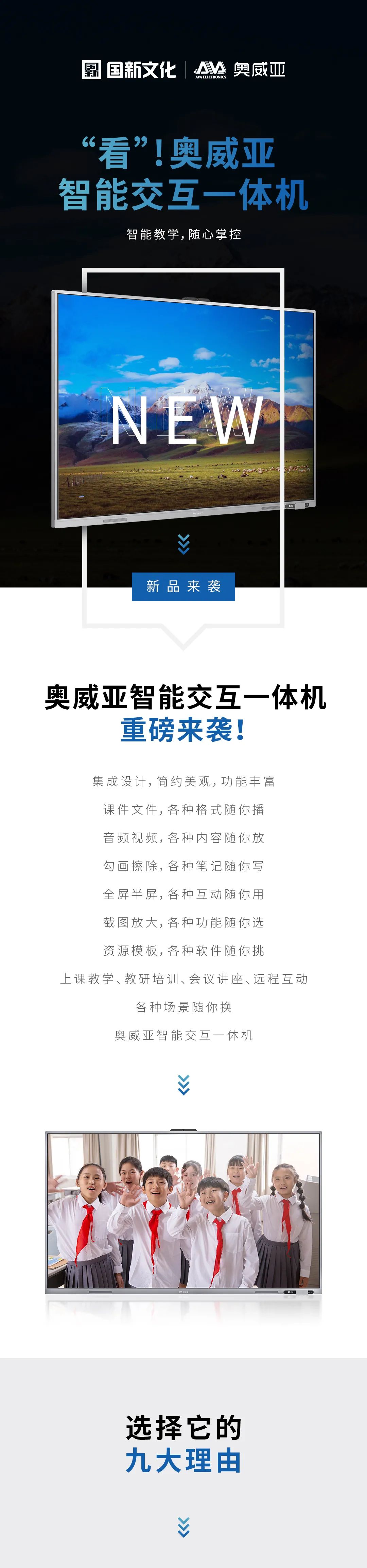 新品來襲 - “看”！奧威亞智能交互一體機1.jpg