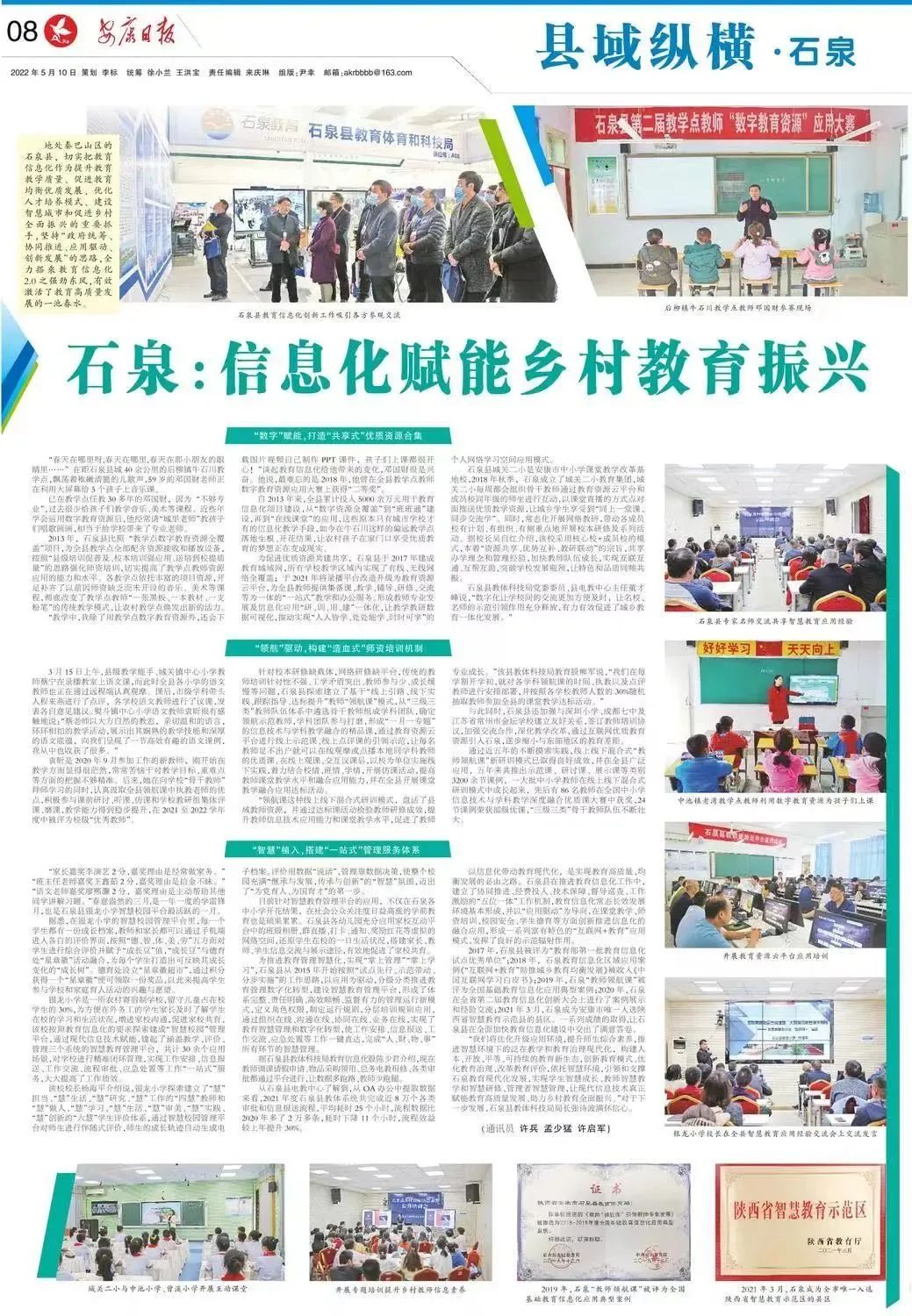 《安康日報》報道.jpg 《安康日報》報道.jpg