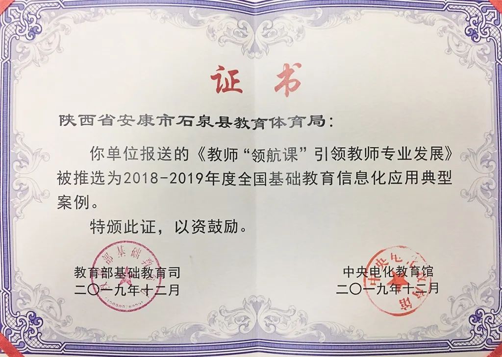 被評為全國基礎教育信息化應用典型案例.jpg 被評為全國基礎教育信息化應用典型案例.jpg