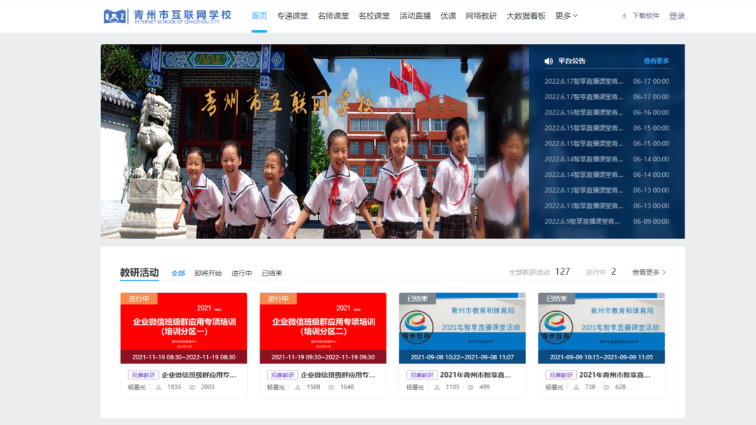 青州市互聯網學校平臺.png 青州市互聯網學校平臺.png