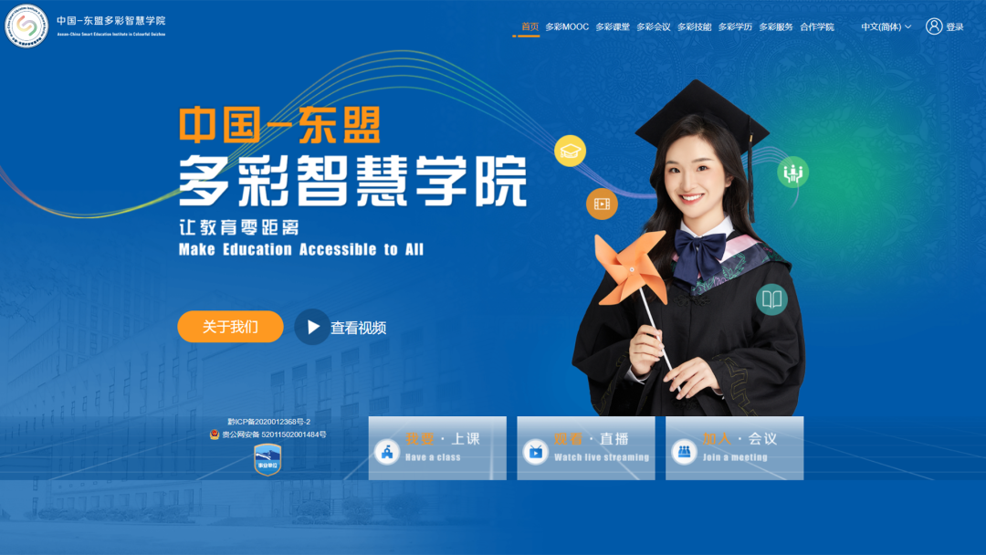 中國-東盟多彩智慧學院官網(wǎng).png 中國-東盟多彩智慧學院官網(wǎng).png