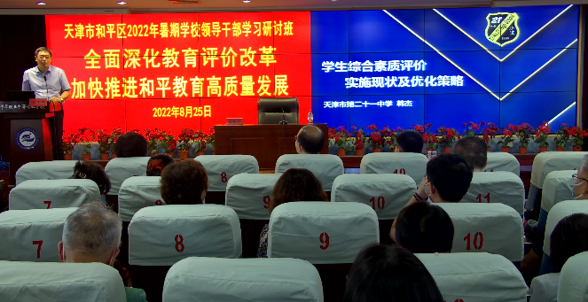 天津市和平區2022年暑期學校領導干部研訓.png 天津市和平區2022年暑期學校領導干部研訓.png