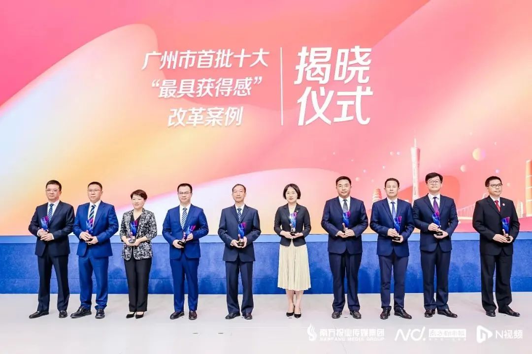 廣州市首批“最具獲得感”改革案例成果發布.jpg 廣州市首批“最具獲得感”改革案例成果發布.jpg