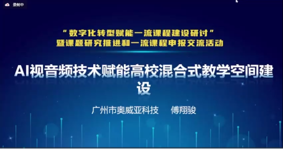 奧威亞數字化賦能課題研究分會場分享報告.png 奧威亞數字化賦能課題研究分會場分享報告.png