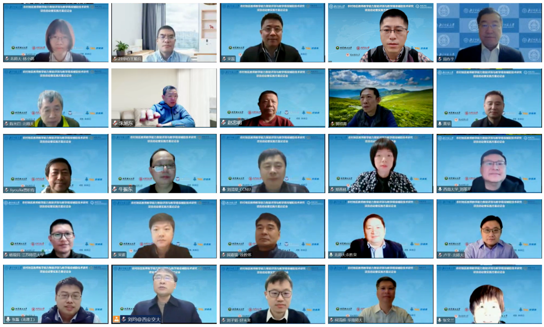 農村地區教師教學能力智能評測與教學精準輔助技術研究項目正式啟動