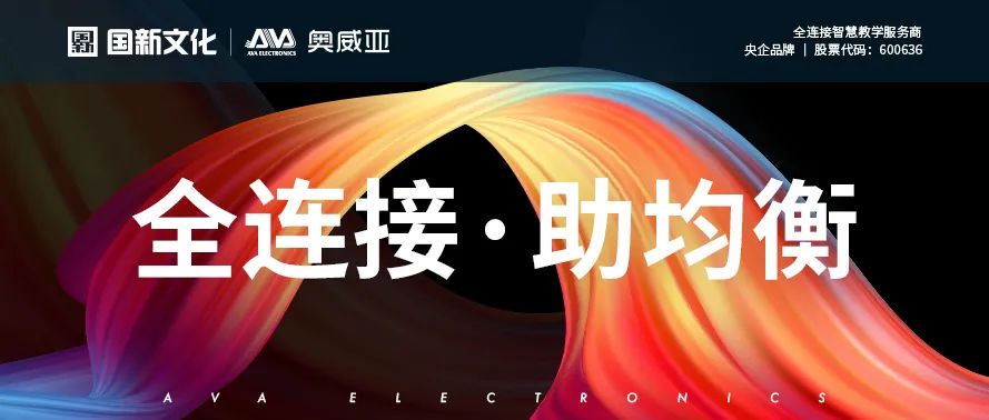 全連接助均衡.jpg 全連接助均衡.jpg