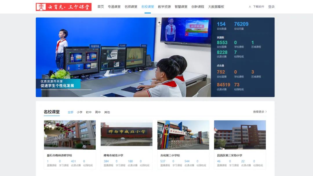 “三個課堂”回顧 | 持續完善全連接生態 賦能“三個課堂”應用升級