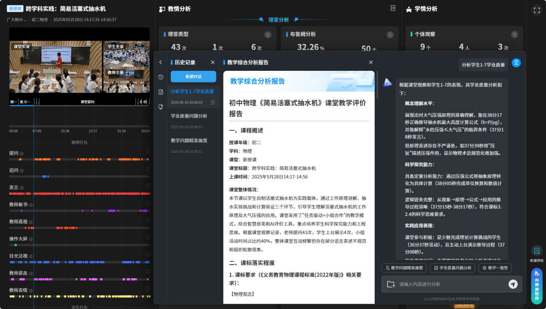 AI分析報告及師途智伴對話.png AI分析報告及師途智伴對話.png