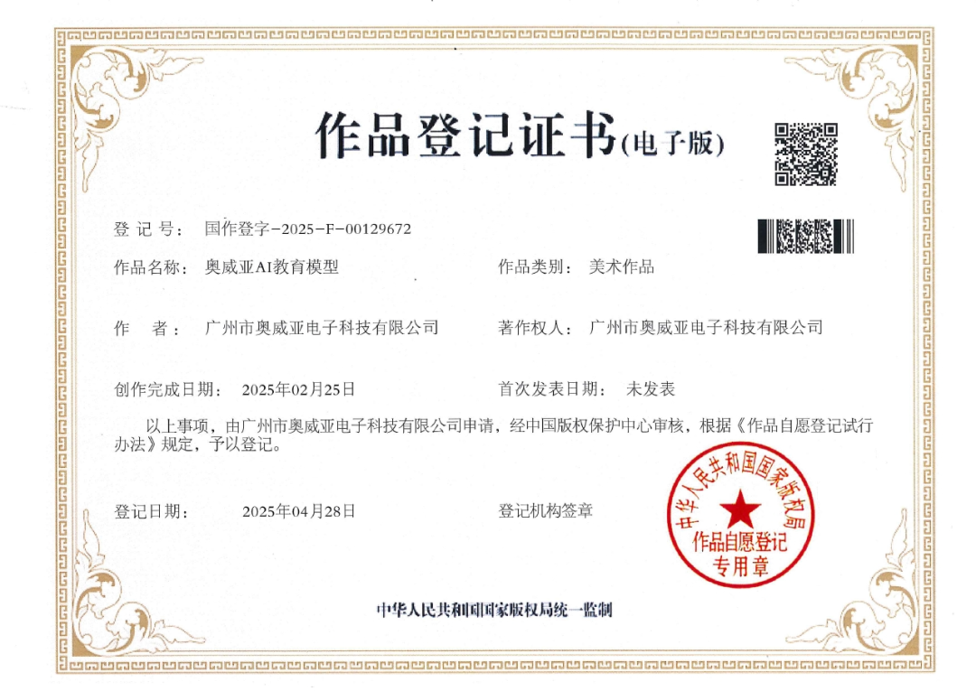 “奧威亞AI教育模型”.png “奧威亞AI教育模型”.png