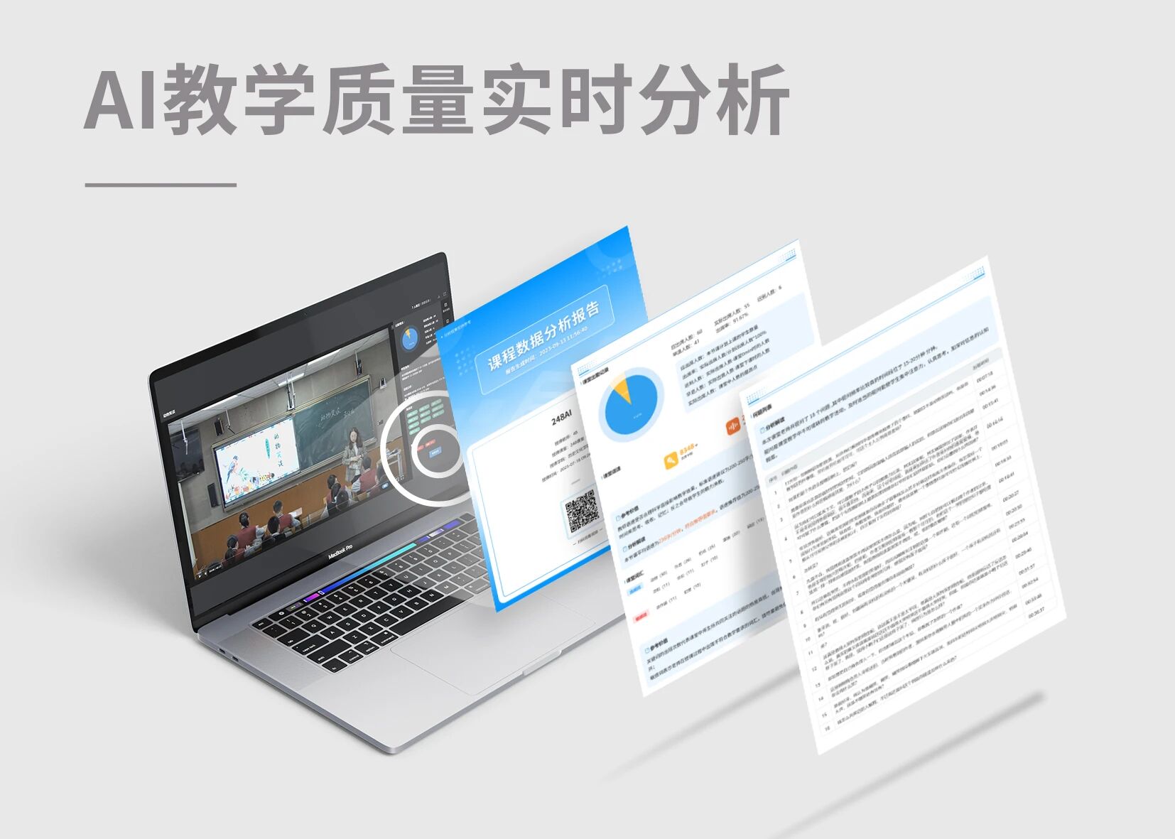 AI教學質量實時分析.jpg AI教學質量實時分析.jpg