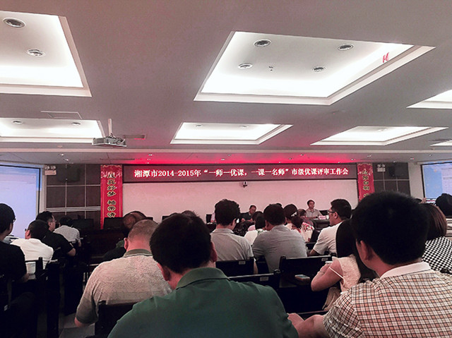 湘潭市已經開展優課評選活動，你還沒開始嗎？