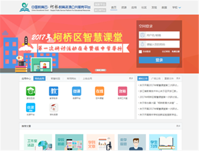 穩定、易用！奧威亞優課平臺無縫對接柯橋區教育資源公共平臺