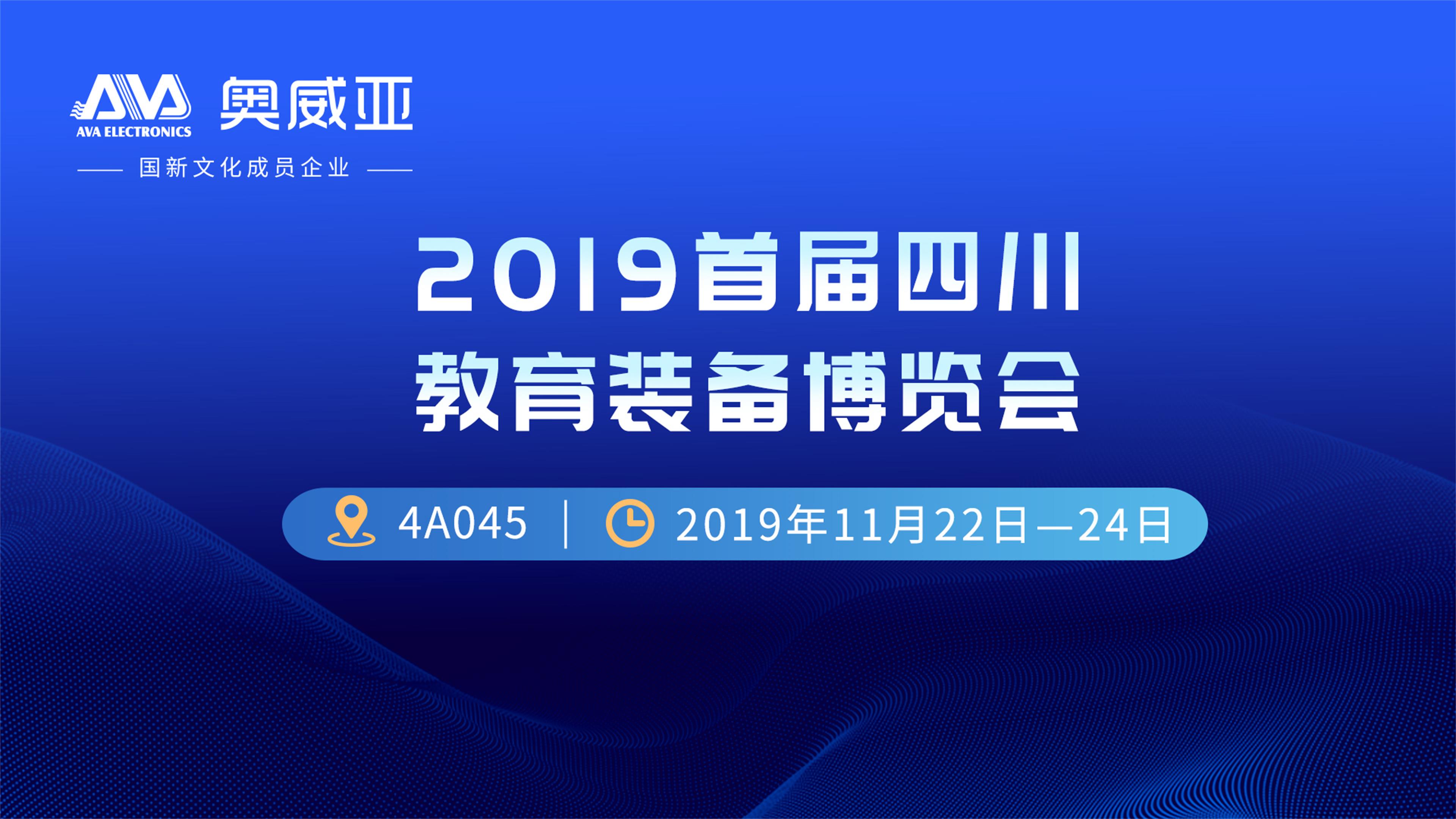 走進四川 |促進教育均衡發展，奧威亞是認真的！