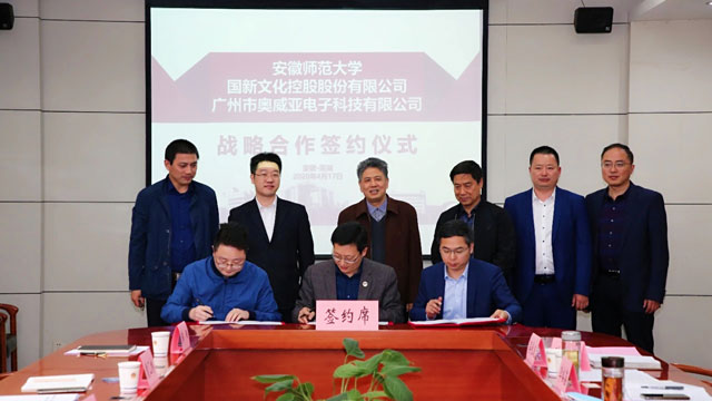 國新文化、奧威亞與安徽師大簽署 “浸潤行動計劃”戰略合作協議