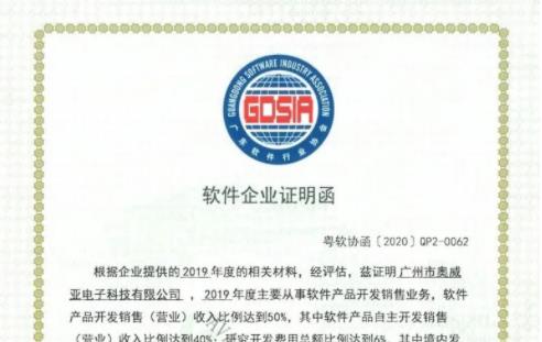 喜報！奧威亞連續4年獲評國家規劃布局內重點軟件企業