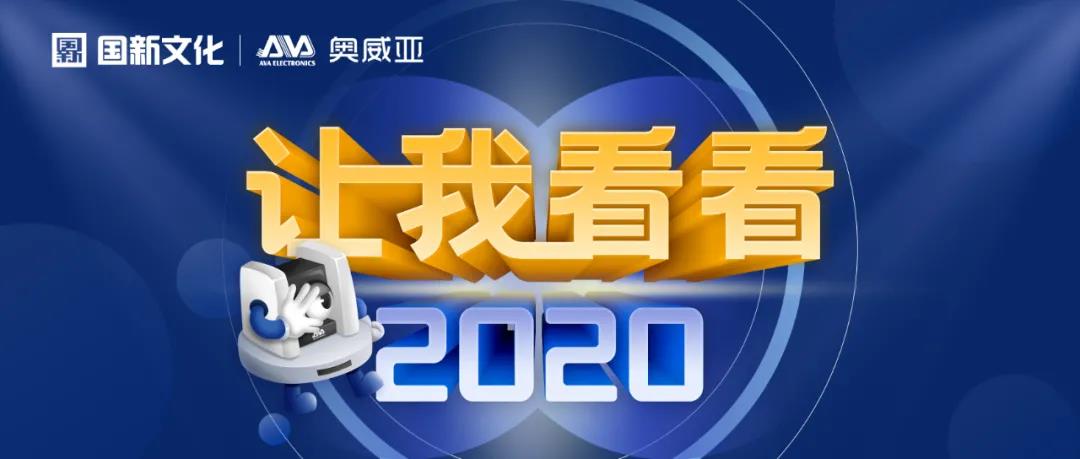 【讓我看看2020】戰疫不忘教育，踐行央企擔當
