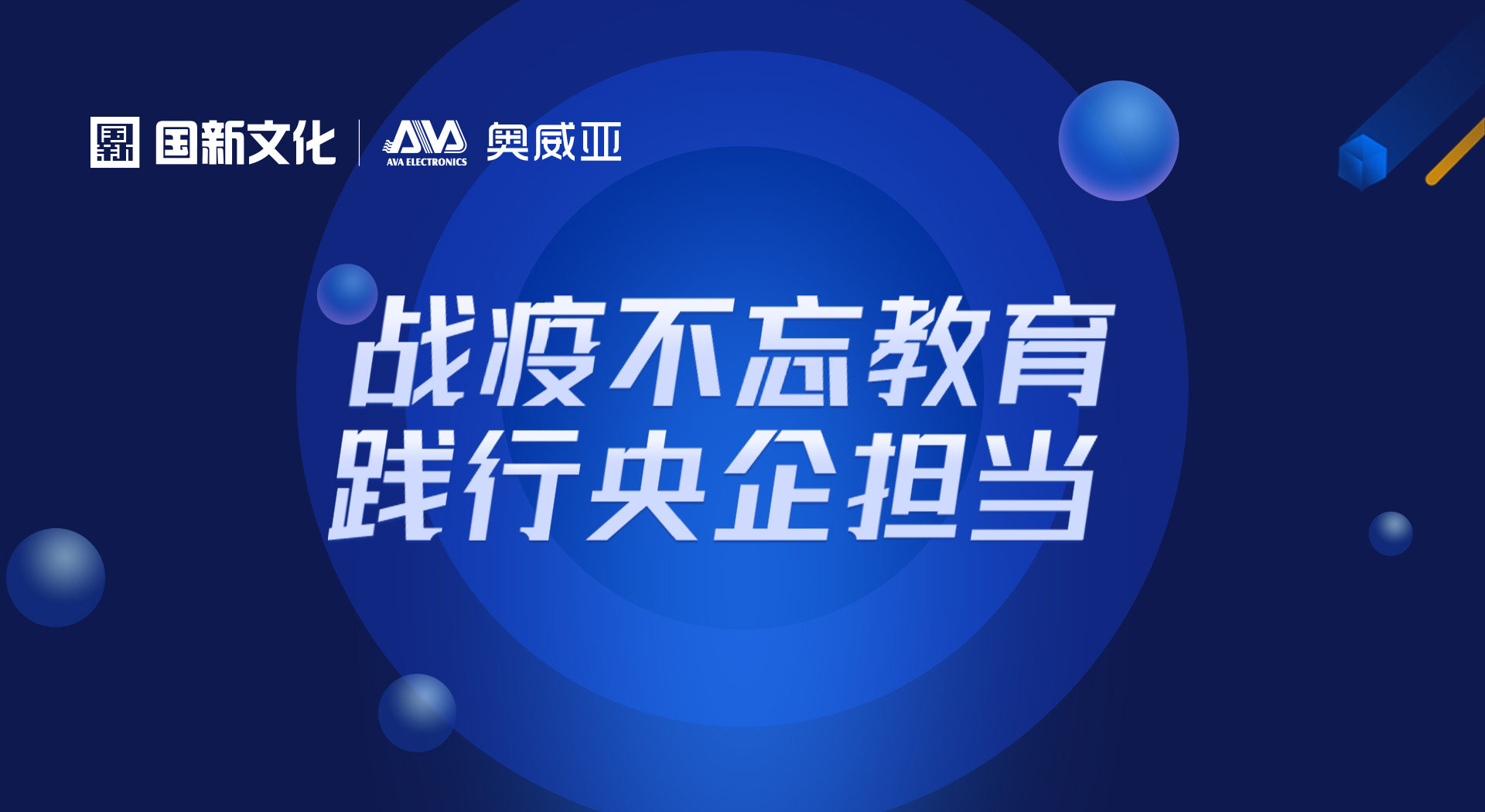 奧威亞“七大免費服務”，全力保粵“停課不停學”