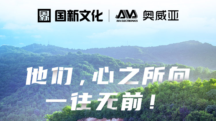 他們，心之所向，一往無前！