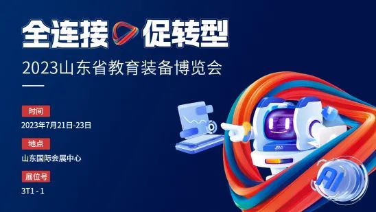 山東教裝展即將啟幕，奧威亞展會攻略來了