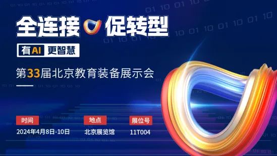 多場景應(yīng)用創(chuàng)新，北京這些學(xué)校如何做實(shí)做深數(shù)字化？