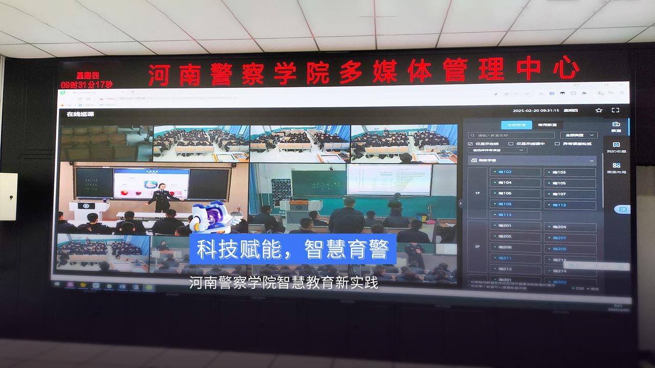 《科技賦能，智慧育警》河南警察學(xué)院智慧教育新實(shí)踐